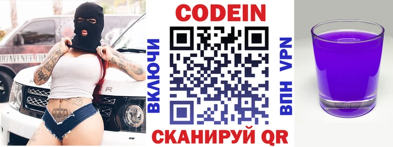 Кодеин напиток Lean (лин)  купить наркотики цена  Алупка 